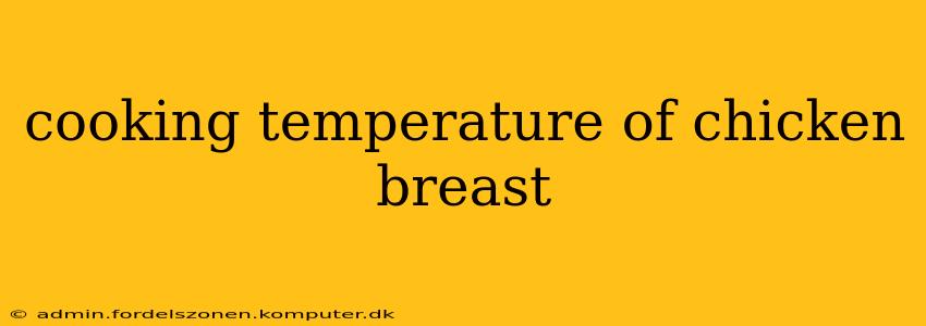 cooking temperature of chicken breast