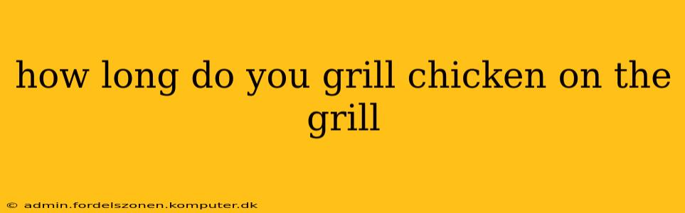 how long do you grill chicken on the grill