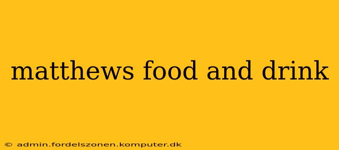 matthews food and drink