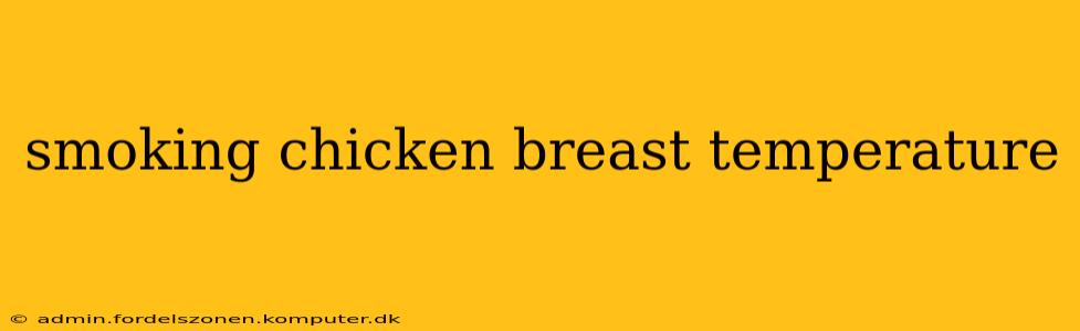 smoking chicken breast temperature