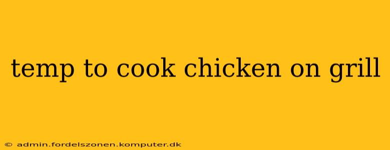 temp to cook chicken on grill